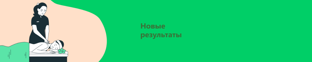 Результаты продвижения школы массажа на 2023 года
